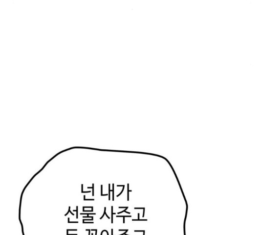 쓰레기는 쓰레기통에!  24화 - 웹툰 이미지 170