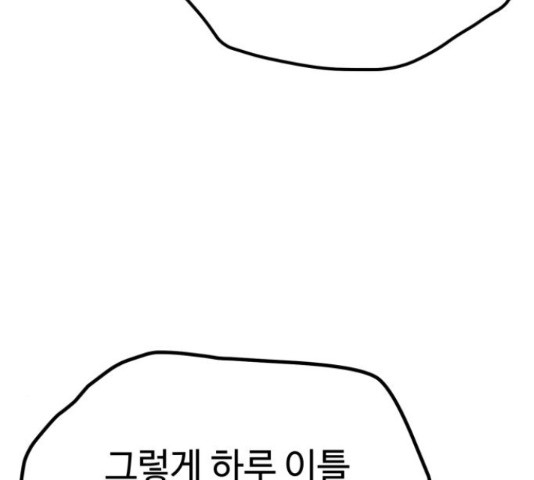 쓰레기는 쓰레기통에!  24화 - 웹툰 이미지 173