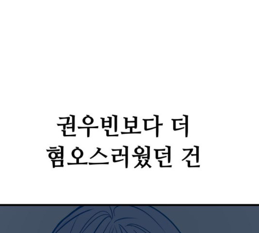 쓰레기는 쓰레기통에!  24화 - 웹툰 이미지 193