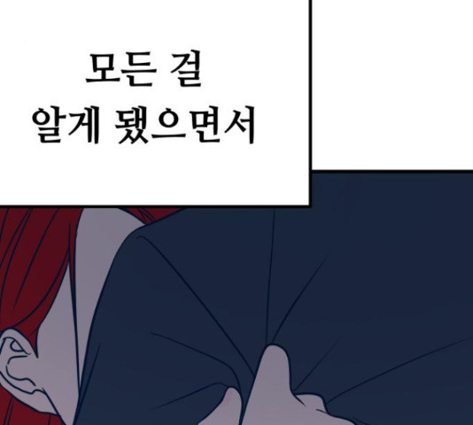 쓰레기는 쓰레기통에!  24화 - 웹툰 이미지 196