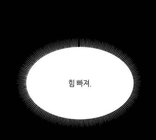 오직, 밝은 미래 45화 - 웹툰 이미지 227