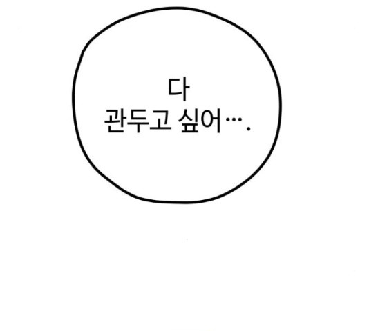 쓰레기는 쓰레기통에!  24화 - 웹툰 이미지 225