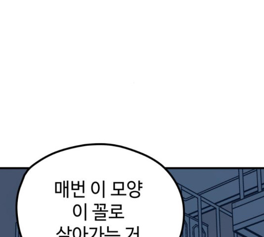 쓰레기는 쓰레기통에!  24화 - 웹툰 이미지 231