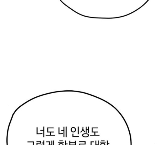 쓰레기는 쓰레기통에!  24화 - 웹툰 이미지 239