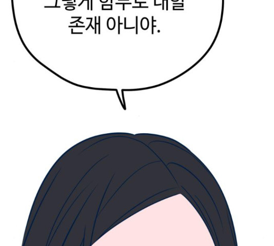 쓰레기는 쓰레기통에!  24화 - 웹툰 이미지 240