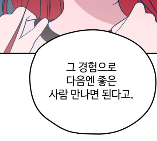 쓰레기는 쓰레기통에!  24화 - 웹툰 이미지 245