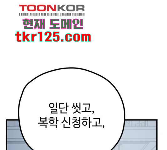 쓰레기는 쓰레기통에!  24화 - 웹툰 이미지 246