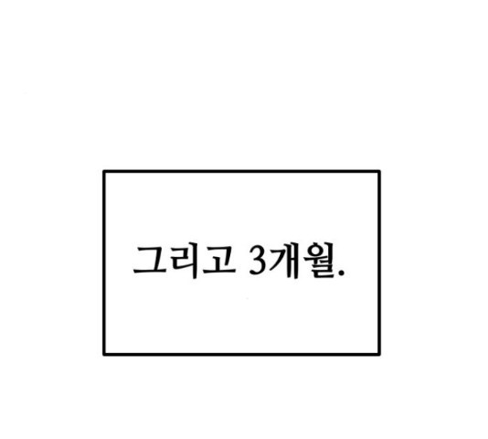 쓰레기는 쓰레기통에!  24화 - 웹툰 이미지 256