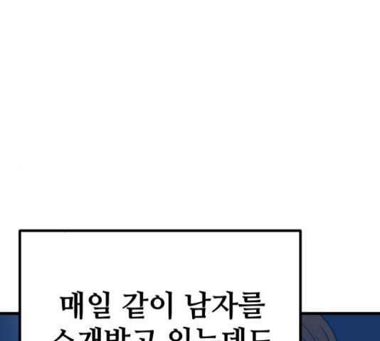 쓰레기는 쓰레기통에!  24화 - 웹툰 이미지 257