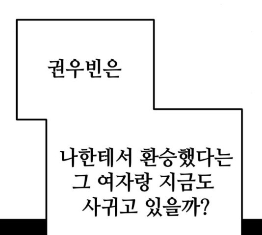 쓰레기는 쓰레기통에!  24화 - 웹툰 이미지 261