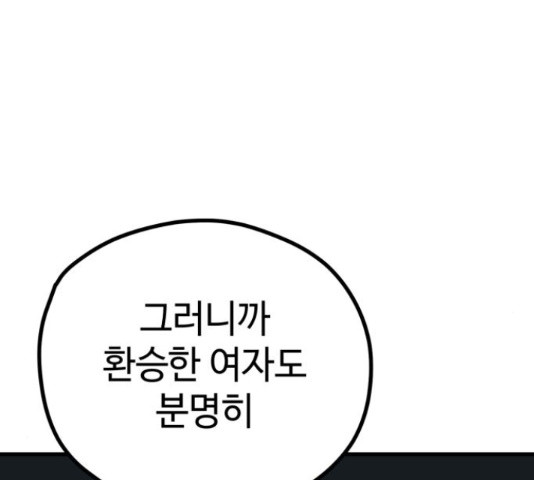 쓰레기는 쓰레기통에!  24화 - 웹툰 이미지 267