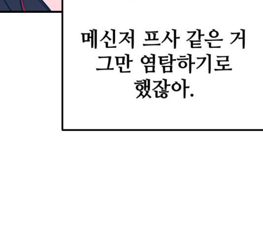 쓰레기는 쓰레기통에!  24화 - 웹툰 이미지 276