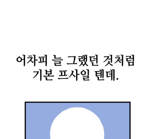 쓰레기는 쓰레기통에!  24화 - 웹툰 이미지 277