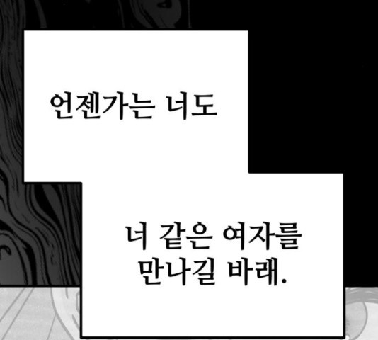 쓰레기는 쓰레기통에!  24화 - 웹툰 이미지 293