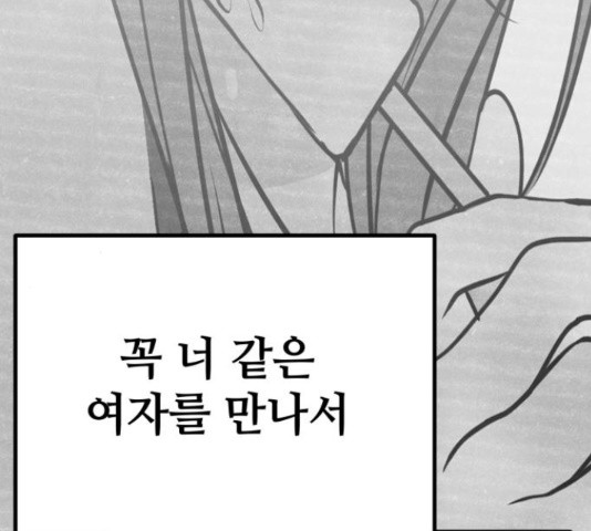 쓰레기는 쓰레기통에!  24화 - 웹툰 이미지 295