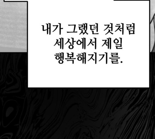 쓰레기는 쓰레기통에!  24화 - 웹툰 이미지 296