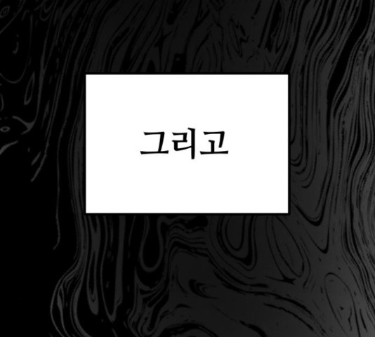 쓰레기는 쓰레기통에!  24화 - 웹툰 이미지 297