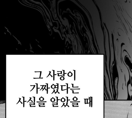 쓰레기는 쓰레기통에!  24화 - 웹툰 이미지 298