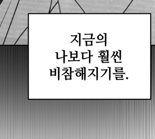 쓰레기는 쓰레기통에!  24화 - 웹툰 이미지 300