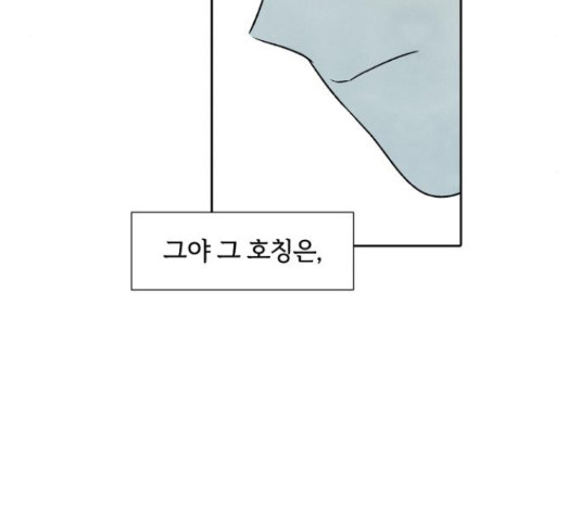 내가 죽기로 결심한 것은 34화 - 웹툰 이미지 9