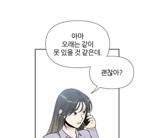 내가 죽기로 결심한 것은 34화 - 웹툰 이미지 28