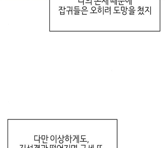 수호하는 너에게 40화 - 웹툰 이미지 5