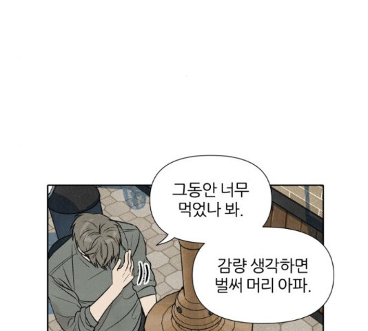 내가 죽기로 결심한 것은 34화 - 웹툰 이미지 46