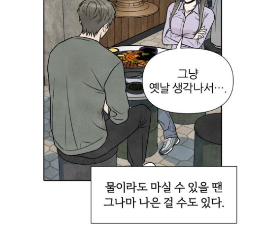 내가 죽기로 결심한 것은 34화 - 웹툰 이미지 55