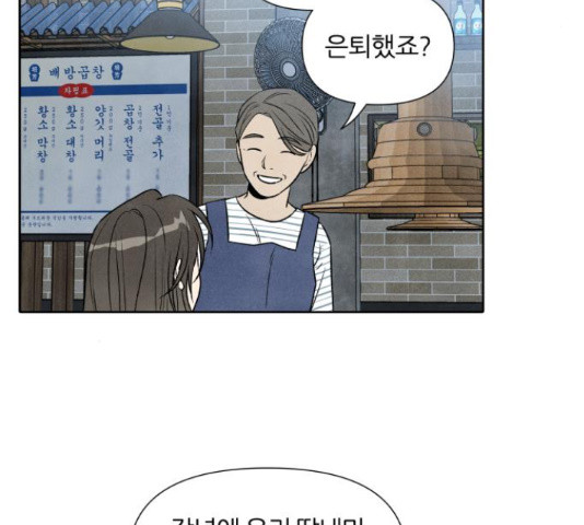 내가 죽기로 결심한 것은 34화 - 웹툰 이미지 66