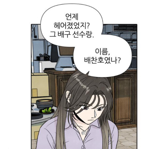 내가 죽기로 결심한 것은 34화 - 웹툰 이미지 86