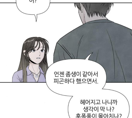 내가 죽기로 결심한 것은 34화 - 웹툰 이미지 99