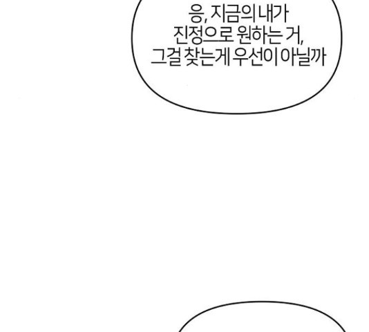 수호하는 너에게 40화 - 웹툰 이미지 106