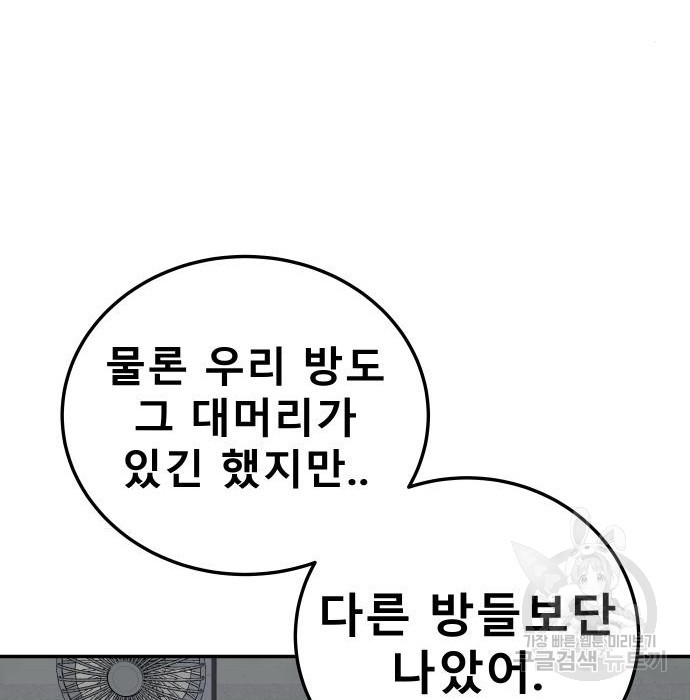 좀간 9화 - 웹툰 이미지 165