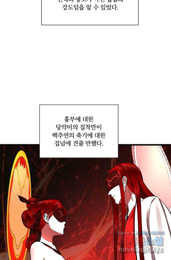 수련만 삼천년 269화 - 웹툰 이미지 63