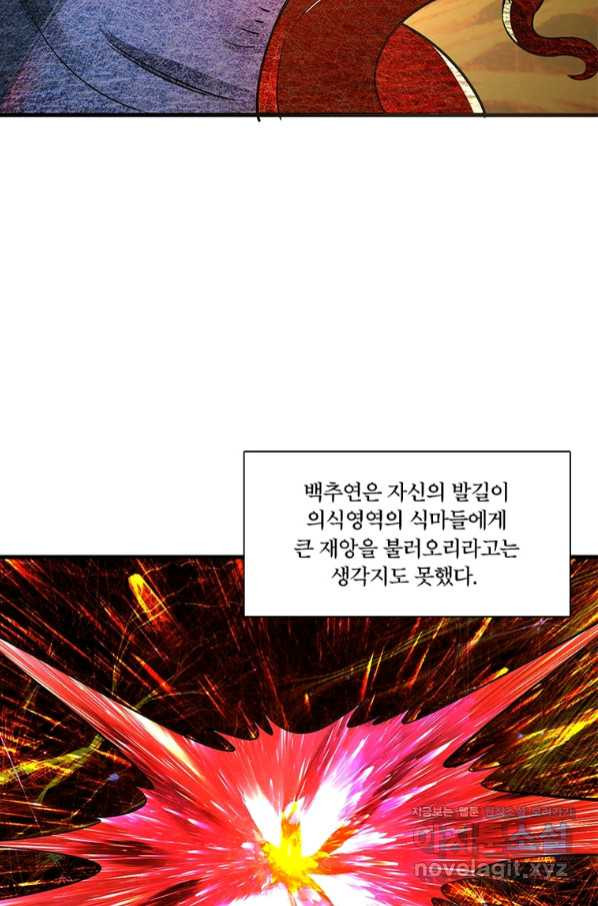 수련만 삼천년 269화 - 웹툰 이미지 71