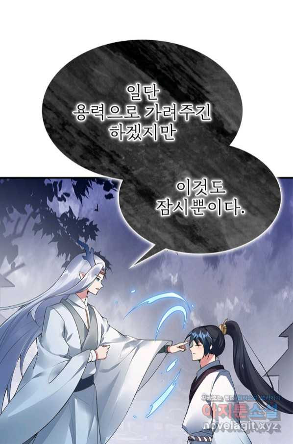 폐인무쌍:용병왕의 귀환 21화 - 웹툰 이미지 27