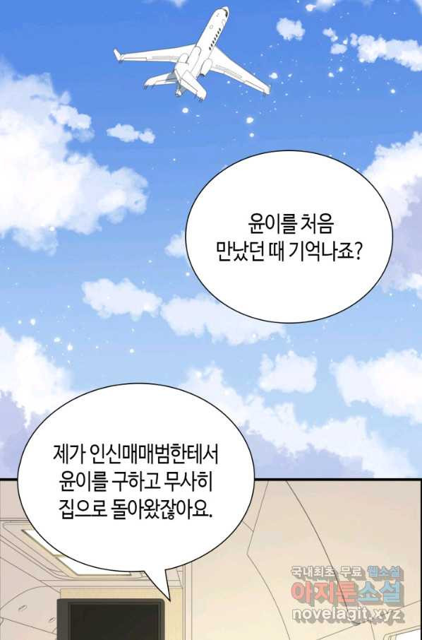 속도위반 대표님과 계약 아내 440화 - 웹툰 이미지 2