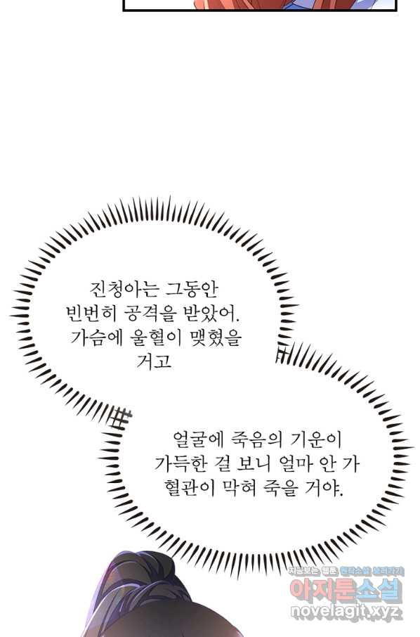 인생 3회차 스승님 191화 - 웹툰 이미지 30