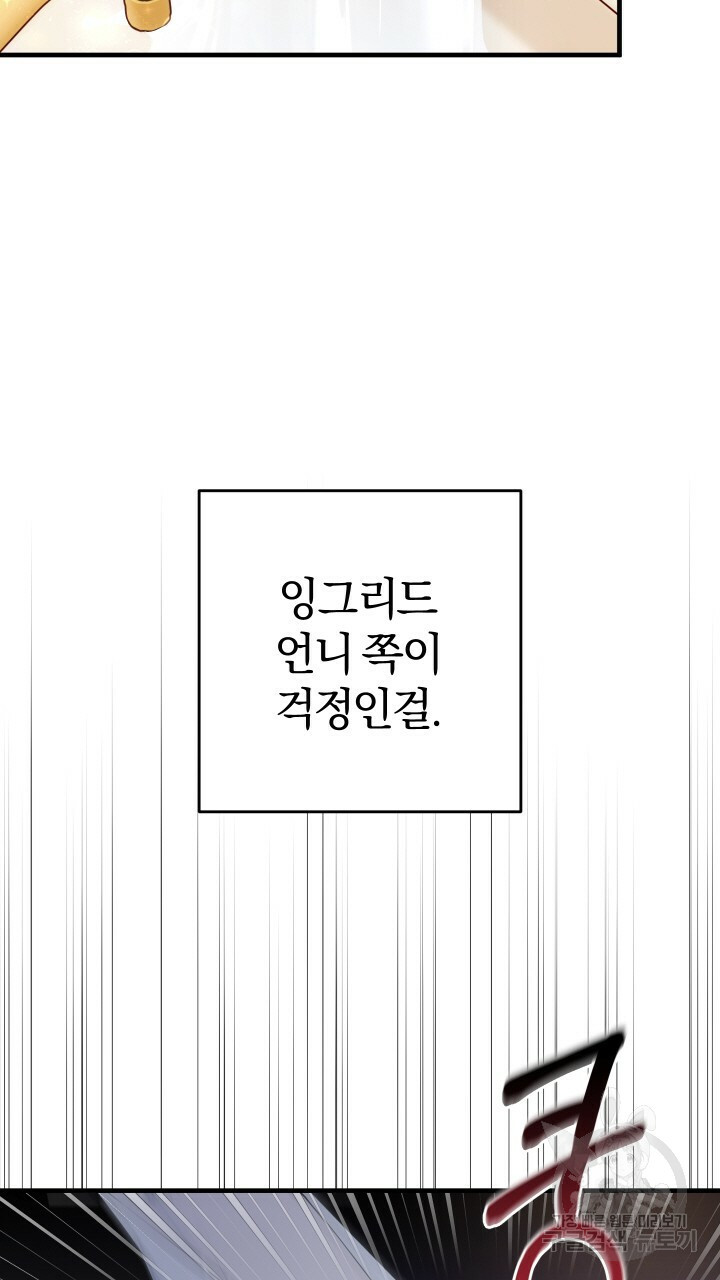 맛본 김에 꿀꺽! 15화 - 웹툰 이미지 29