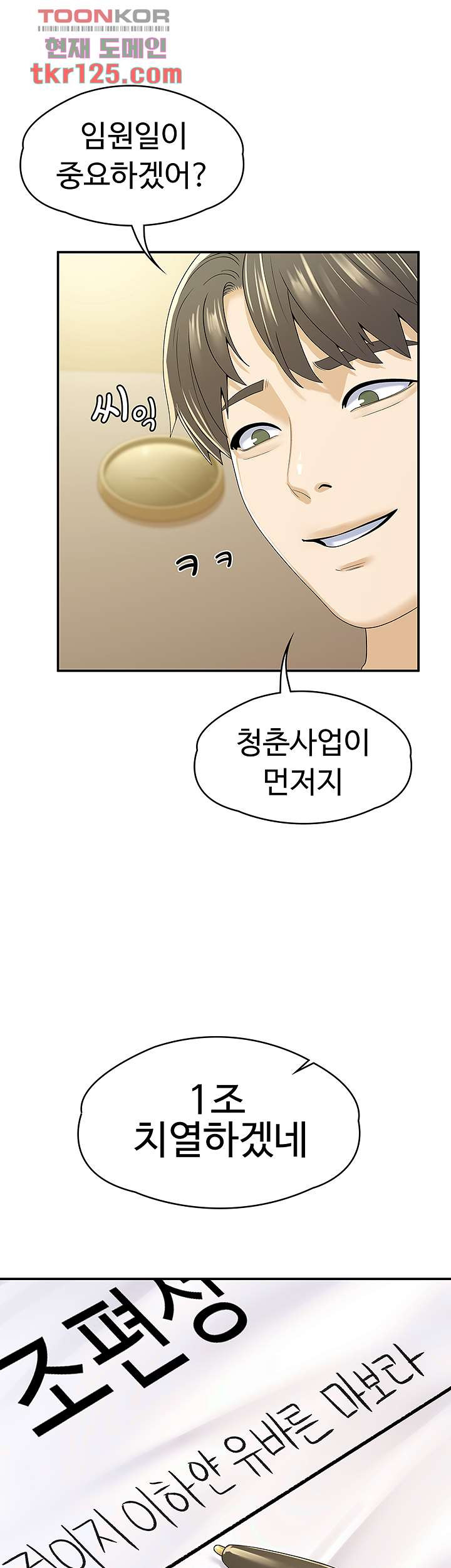 대학, 오늘 67화 - 웹툰 이미지 2