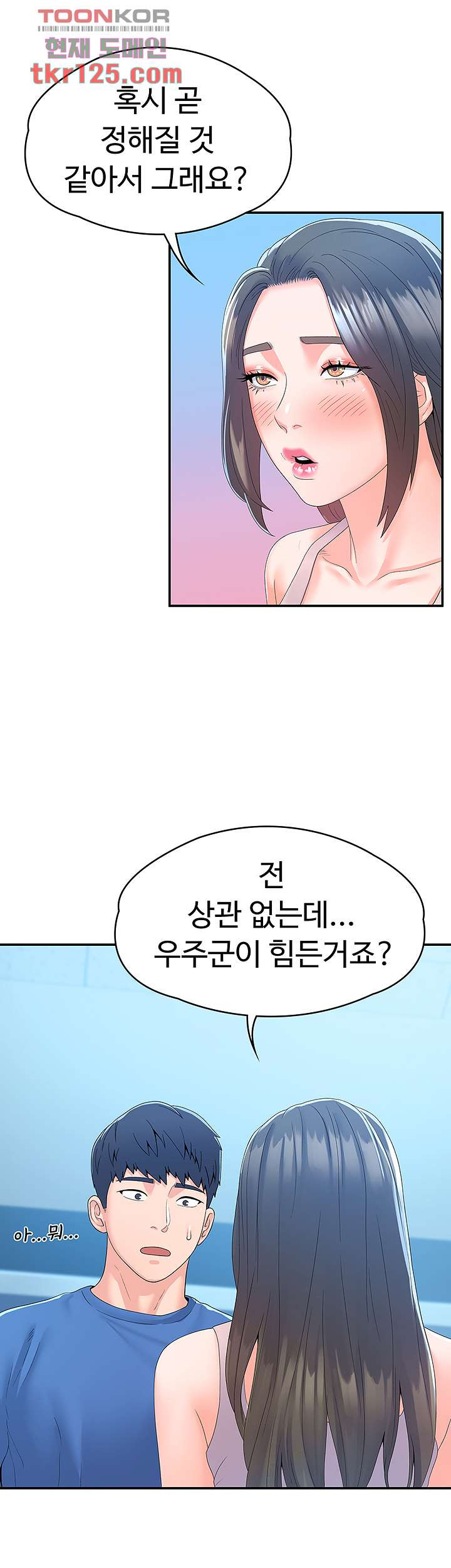 대학, 오늘 67화 - 웹툰 이미지 10