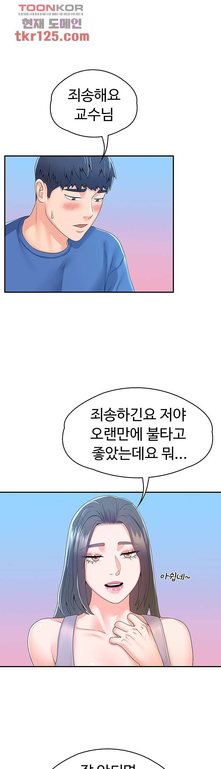 대학, 오늘 67화 - 웹툰 이미지 11