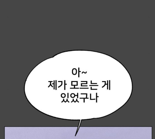 메모리얼 21화 - 웹툰 이미지 121