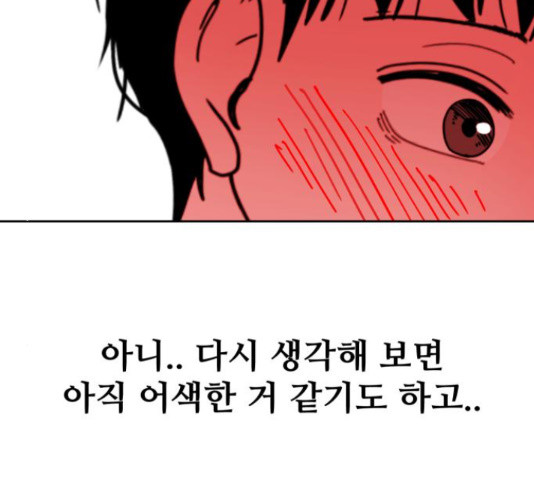 나의 계절 58화 - 웹툰 이미지 208