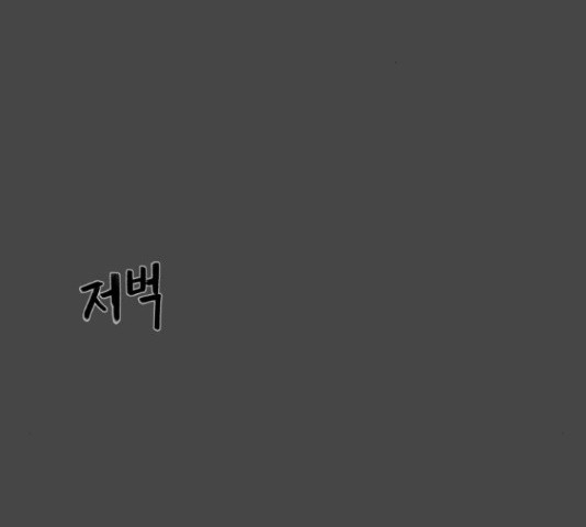 메모리얼 21화 - 웹툰 이미지 151