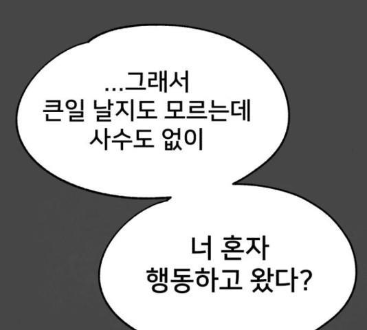 메모리얼 21화 - 웹툰 이미지 209