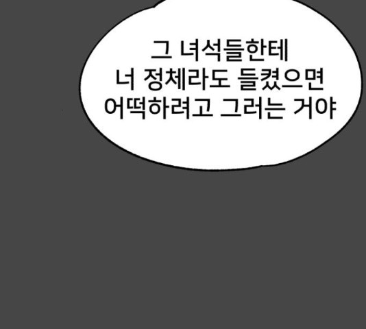 메모리얼 21화 - 웹툰 이미지 220