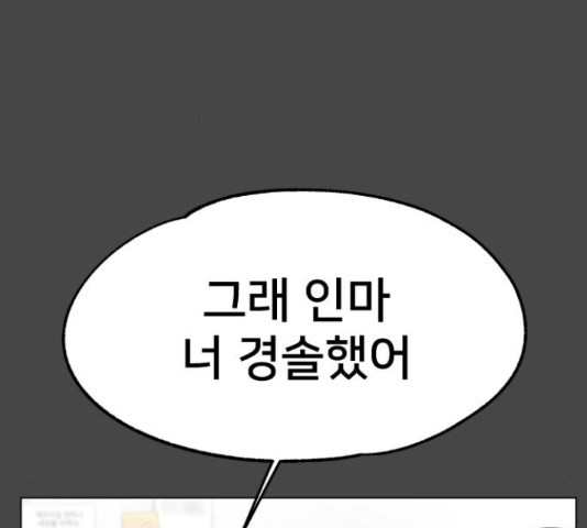 메모리얼 21화 - 웹툰 이미지 223