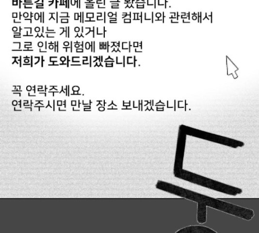 메모리얼 21화 - 웹툰 이미지 237