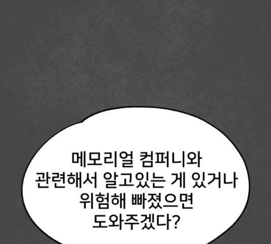 메모리얼 21화 - 웹툰 이미지 240